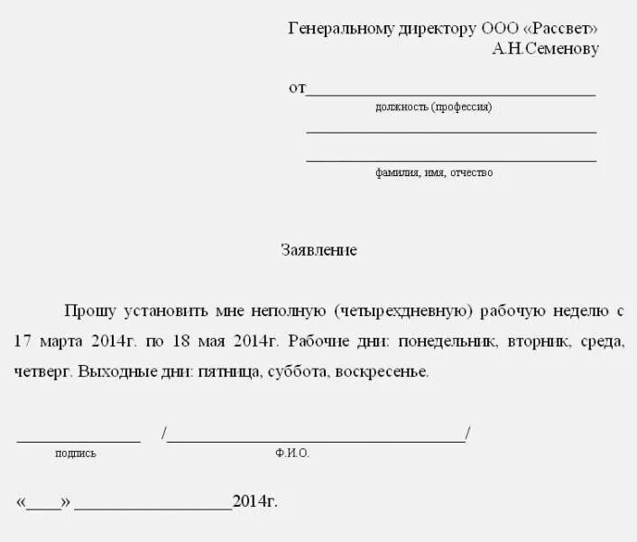 Заявление работы на неполный рабочий день. Заявление на уменьшение рабочего времени по инициативе работника. Заявление на полставки по инициативе работника образец. Как написать заявление о неполном рабочем дне образец. Заявление на неполную рабочую неделю по инициативе работника.