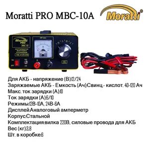 Зарядное moratti инструкция