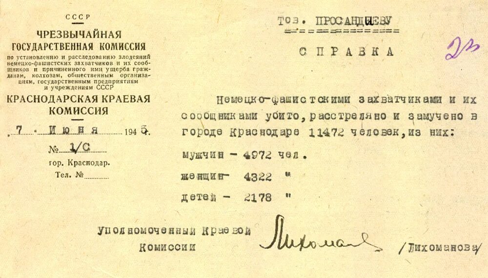 Расследованию злодеяний немецко-фашистских захватчиков. Чрезвычайная государственная комиссия. Чрезвычайная государственная комиссия по расследованию злодеяний. Расследованию злодеяний немецко-фашистских захватчиков. Комиссия по расследованию злодеяний немецко-фашистских.