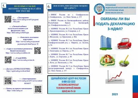 Когда можно подать декларацию в 2024 году