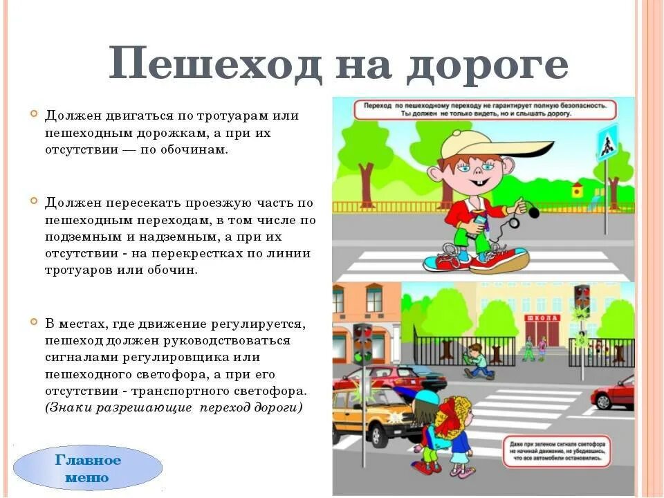 Безопасность движения конспект. Поведение пешехода на дороге. пдд для пешеходов для детей. правила поведения пешеходов на дороге. правило дорожного движения для пешеходов.