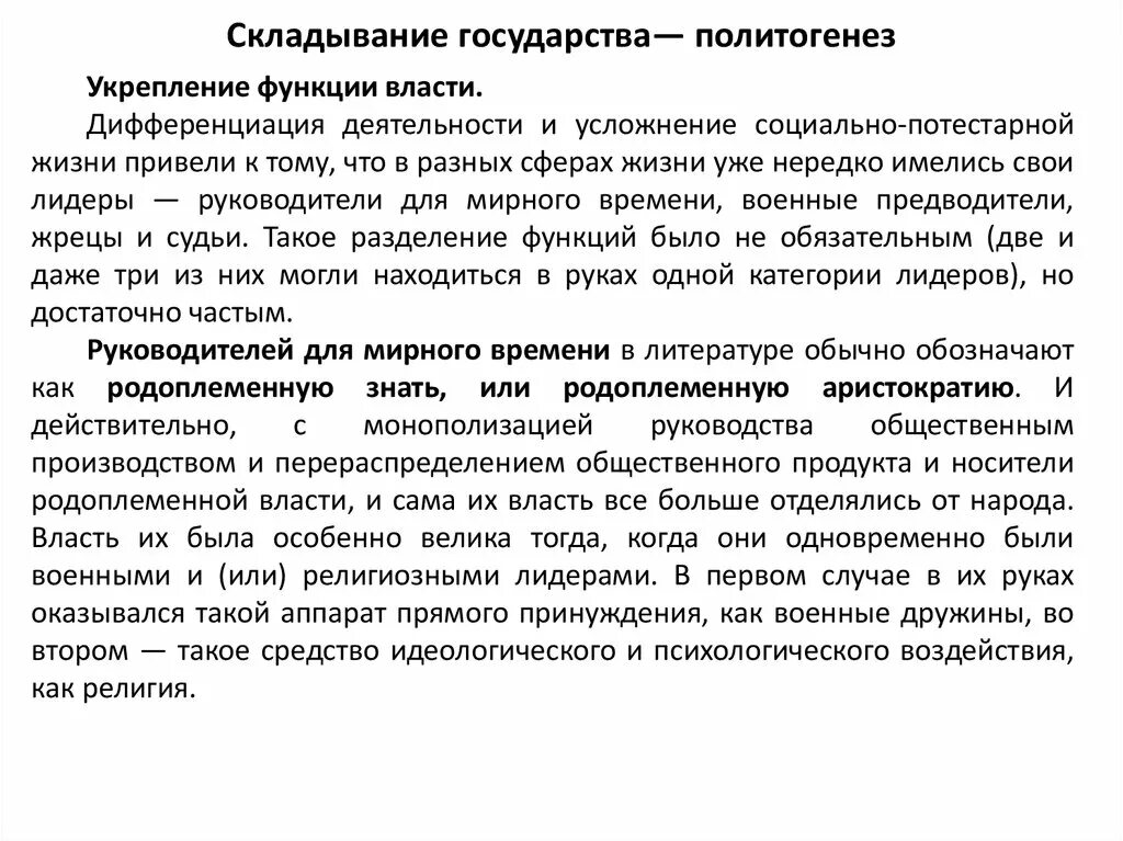 Пути политогенеза и этапы образования государства. Политогенез древней руси. Политогенез и этапы образования государства. Политогенез образование государства. Схема политогенез.