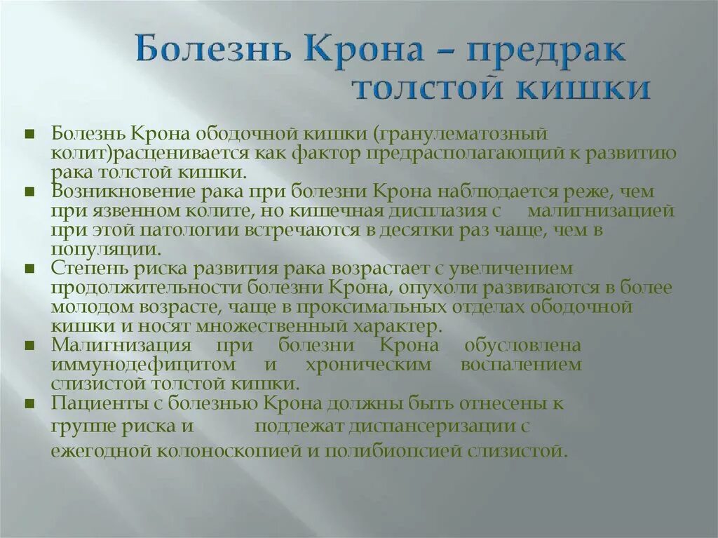 Болезнь крона как живете. Болезнь крона группа риска. Болезнь крона Продолжительность жизни.