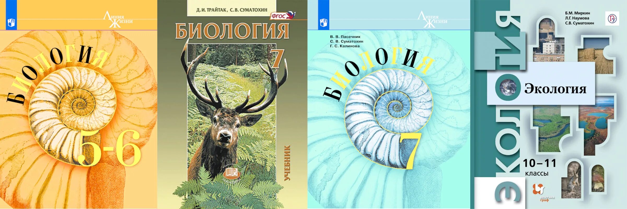 Биология 5 6 класс линия жизни. Биология 5 Пасечник Суматохин Калинова. УМК Трайтак биология ФГОС. Биология 7 класс учебник Трайтак. Суматохин Трайтак биология 8 класс.