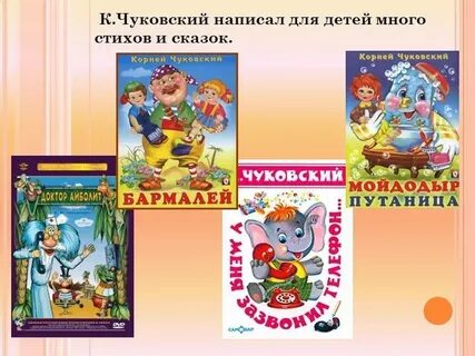 Сколько произведений написал чуковский
