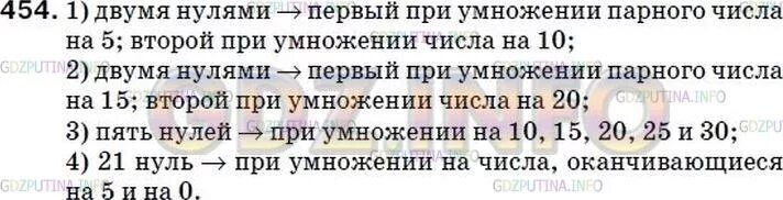 На сколько нулей заканчивается. Сколькими нулями оканчивается произведение всех. Сколькими нулями заканчивается произведение всех натуральных чисел. Сколькими нулями оканчивается произведение чисел от 1 до 10. Сколькими нулями оканчивается произведение натуральных чисел.