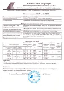 Заключения лабораторных испытаний