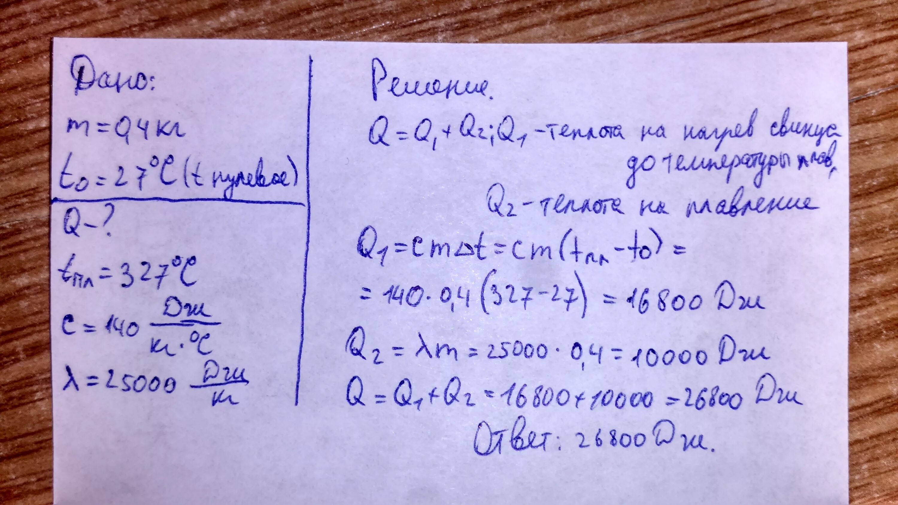 Какое количество теплоты потребуется для нагрева. Какое количество энергии потребуется для нагревания свинца 0,4. какое количество теплоты потребуедля поавления куска чвинца. масса свинца 4 кг температура плавления. какое количество теплоты потребуется для нагревания и плавления 1 г.
