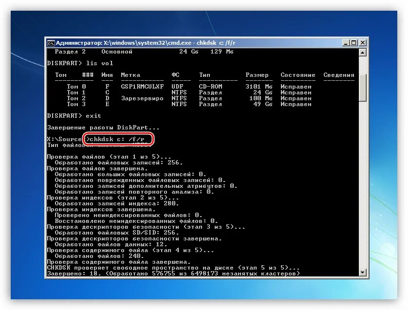 Cmd проверка файла. Команда проверки диска на ошибки. chkdsk на 5 этапов. проверка диска chkdsk. chkdsk остановить проверку.