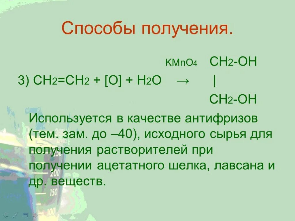 Ch ch h2o h. Ch2 ch2 h2o. Ch2=ch2 + h2o продукт реакции. Сн2 сн2 kmno4 h2o. Ch2 ch2 h2 реакция.