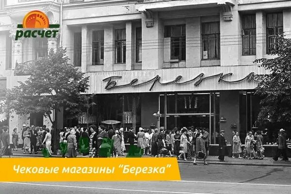 Бывшие магазины березка