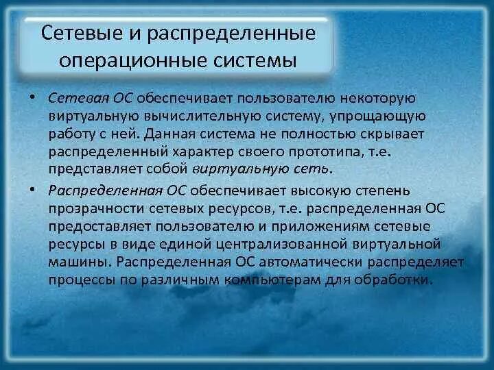 Сетевые и распределенные ОС. Сетевые и распределенные операционные системы. Функции службы каталогов:. Сетевые опереционное система.