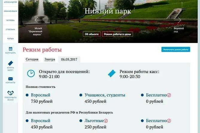 Нижний парк петергоф режим работы. Парк петергоф режим. парк петергоф режим работы. билеты в нижний парк петергофа. петродворец в санкт-петербурге режим работы.