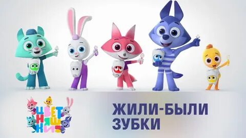 Цветняшки реклама