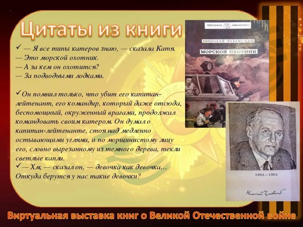 Выставка цитаты. Цитата. книги о войне великой отечественной. цитаты о о войне из произведений. афоризмы про войну.