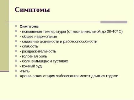 Общее недомогание это