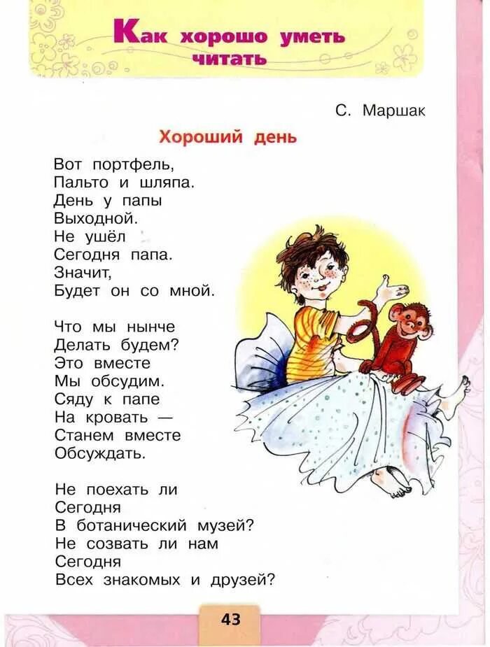 Маршак хороший день читать. Хороший день маршак. стихи для первого класса. стихи для 2 класса. стихотворение для 1 классов.