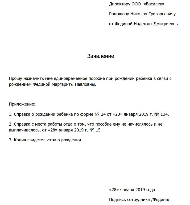 Образец заявления единовременную выплату при рождении. Заявление на выплату единовременного пособия по рождению ребенка. Заявление на начисление и выплату единовременного пособия. Форма заявления на единовременную выплату при рождении ребенка. Заявление на единовременную выплату при рождении ребенка образец.