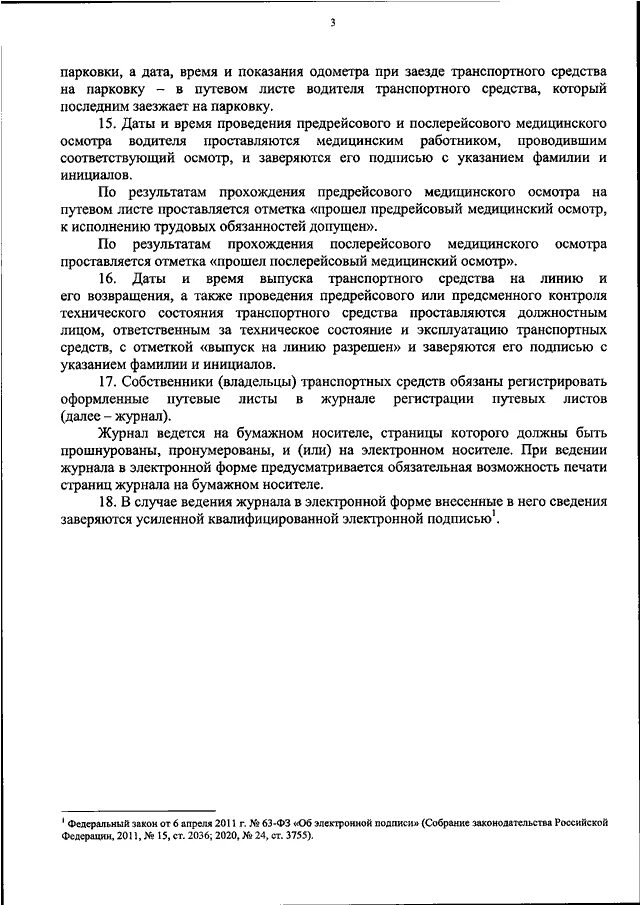 Приказ минтранса 368. Путевой лист от 11.09.2020. Указ Минтранса о путевых листах. Путевые листы приказ Минтранса. Приказ Министерства транспорта РФ от 11.09.2020 368 путевой лист.