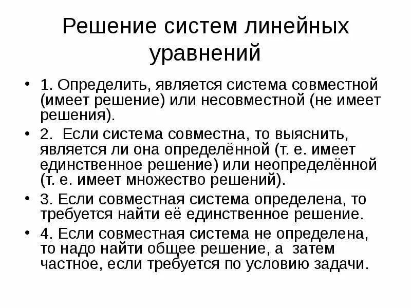 Совместная система линейных уравнений пример Система линейных уравнений имеет единственное решение если лямбда не равно фото