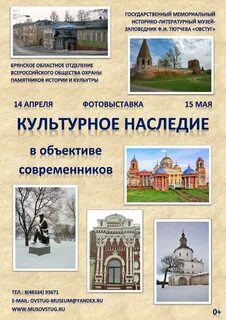 Историко культурное наследие региона