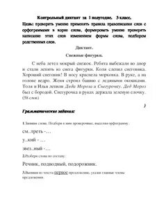 Административная контрольная работа по русскому 4 класс