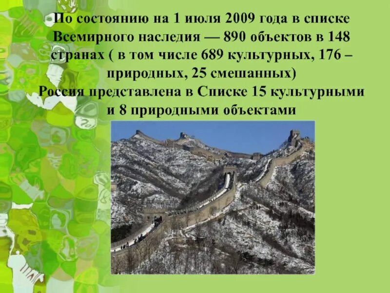 Объект об одном из объектов Всемирного наследия. Объекты Всемирного наследия презентация. Природное наследие России 3 класс. Объекты Всемирного наследия 3 класс окружающий мир. Состоянию на 1 июля