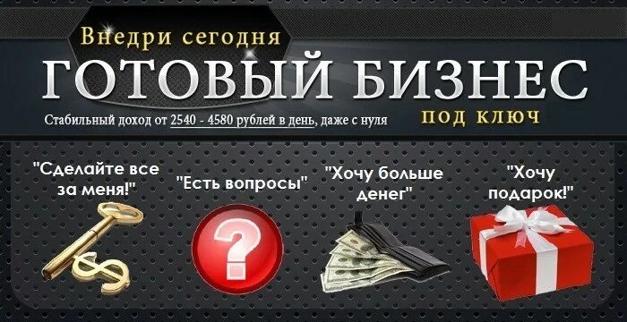 Готовый бизнес под ключ. Баннер продается готовый бизнес. Объявления готовый бизнес. Готовый бизнес под ключ фото. Готовый бизнес без посредников