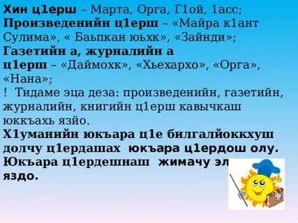Майра к1ант сулима дийцар 5 класс