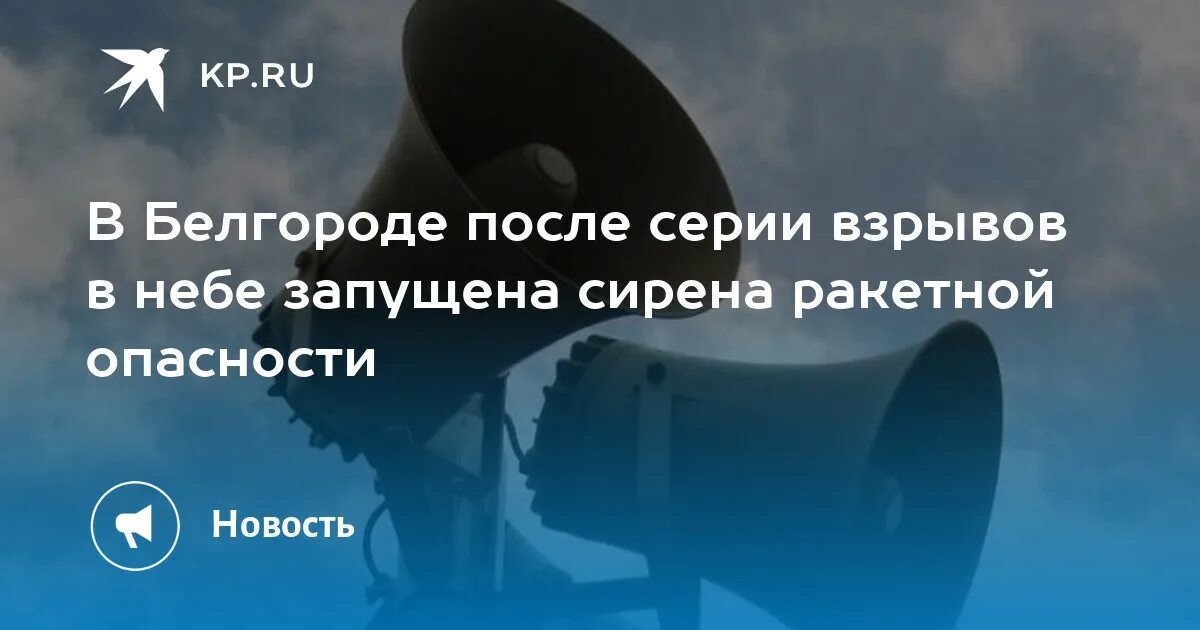 Включи сирену ракетная опасность. Включи сирену ракетная опасность. Сигнал воздушная тревога. Сирены ракетной опасности. Включи сирену ракетная опасность.