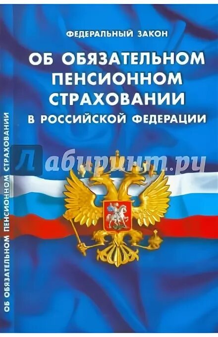 190 фз кооперация. Закон о кредитной кооперации. О защите прав потребителей. Фз190 о кредитной кооперации. Пенсионное законодательство РФ книга.