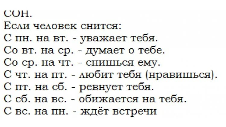 Сны со среды на четверг. Человек сеиться с четверга на пятницу. К чему снится по дням недели. Сон с четверга на пятницу. Когда снятся вещие сны 2024