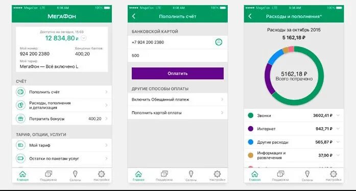 Приложение МЕГАФОН. Расходы МЕГАФОН. Mfr МЕГАФОН приложение. Приложение МЕГАФОН личный кабинет. Мегафон сколько на счету