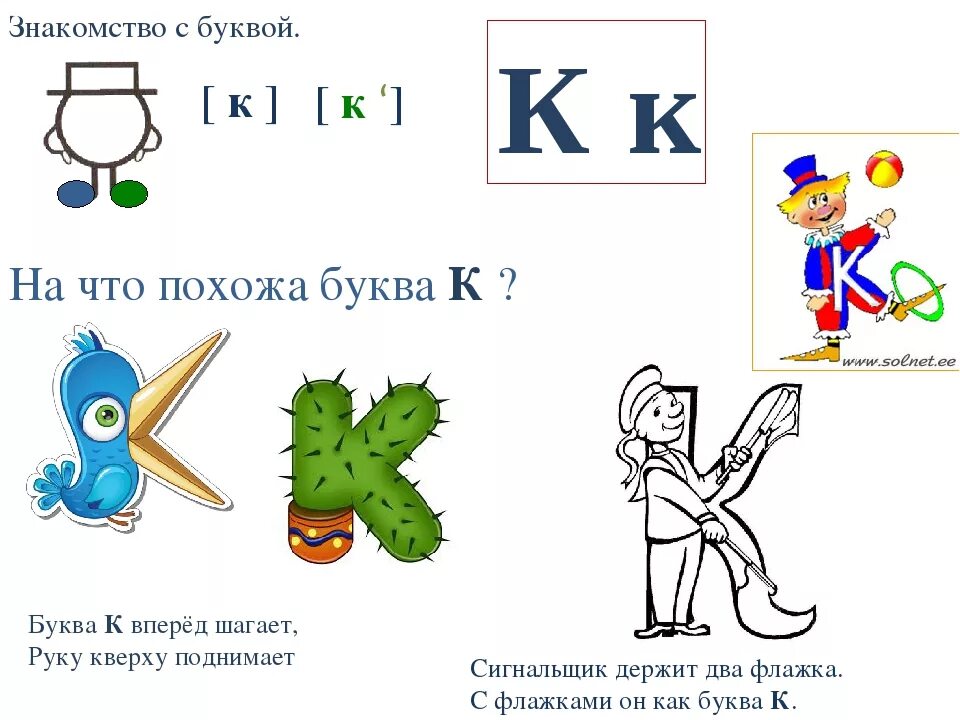 Что. На что похожа буква. Звуки и буквы. Буквы для презентации. Буква а для дошкольников.