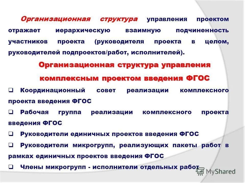 Руководитель проекта или проектов как правильно Как руководить руководителями проектов: опыт воспитания. Реферат. Менеджмент. 20