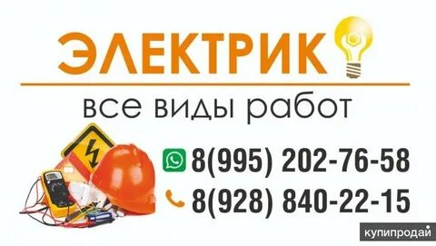 Работа электрик в анапе