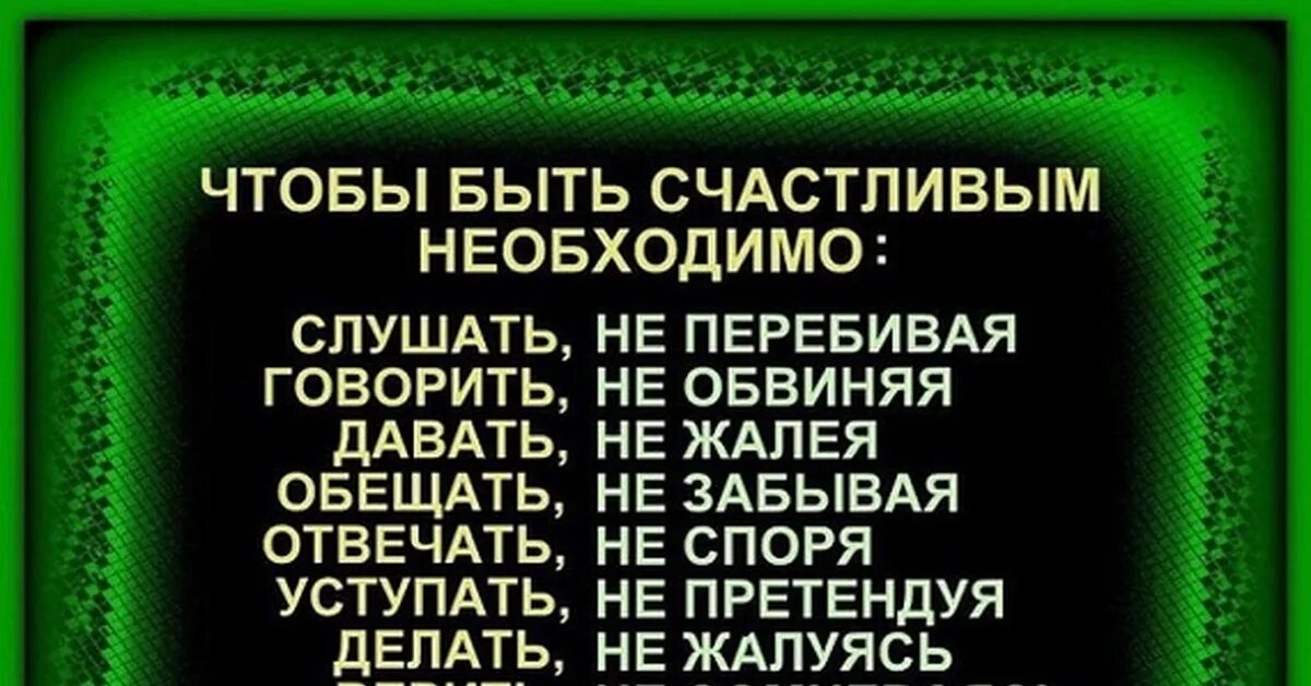 Говорить не перебивая. Высказывания про осуждение. Надо быть счастливым. Допдопрос потерпевшего. Говори не обвиняя.