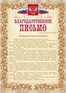 Благодарность за поездку
