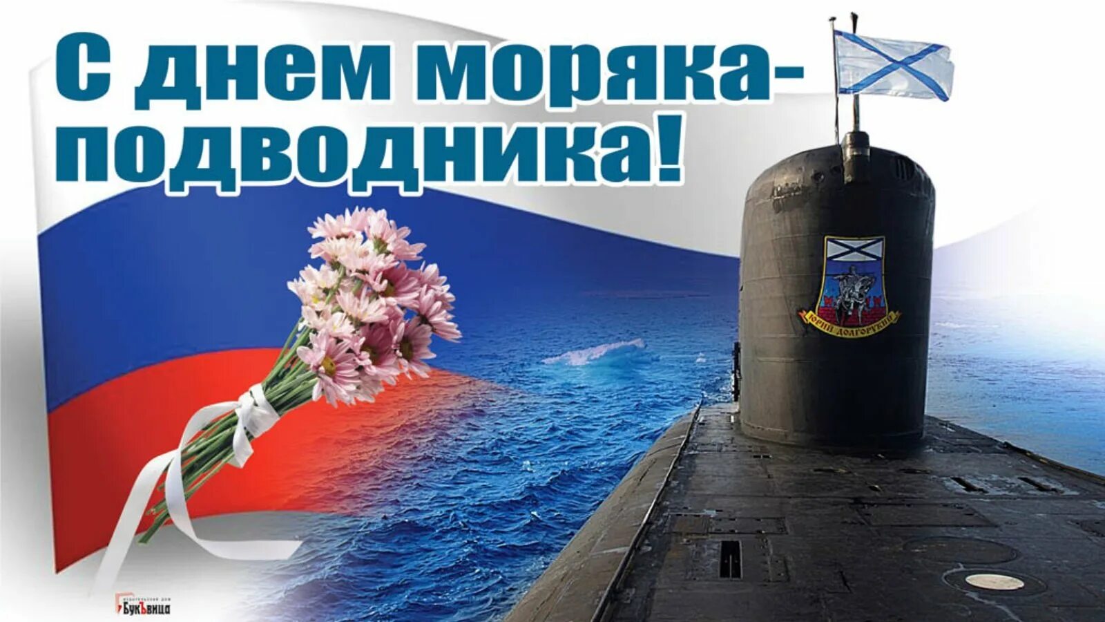 Какой праздник моряков