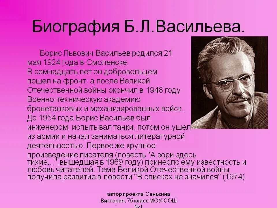 Л л васильев биография