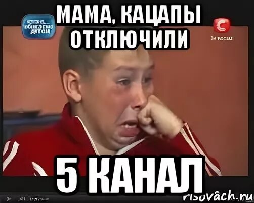 Выключи 5 часов. Выключите пятый микрофон Мем.