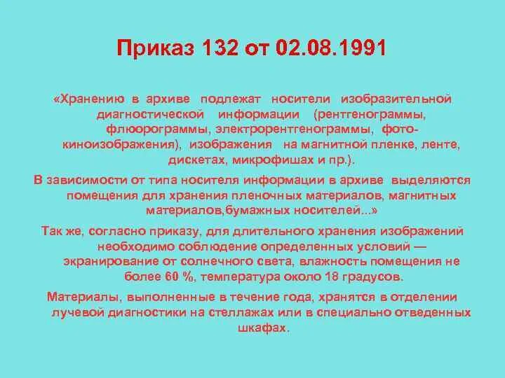 Приказ рф 90. Приказ 132 МЗ РФ по рентгенологии. Приказы по рентгену. Приказы в рентгенологии. 132 Приказ по рентгенологии обновлен.