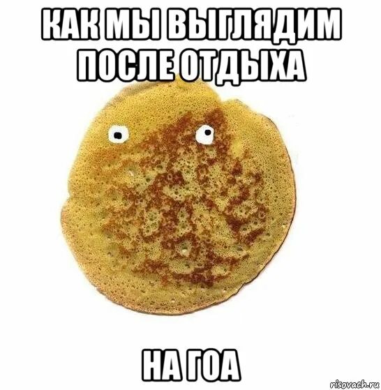 Не такой блин. Смешные блины. блин мем. блинчики мемы. мемы про блины.