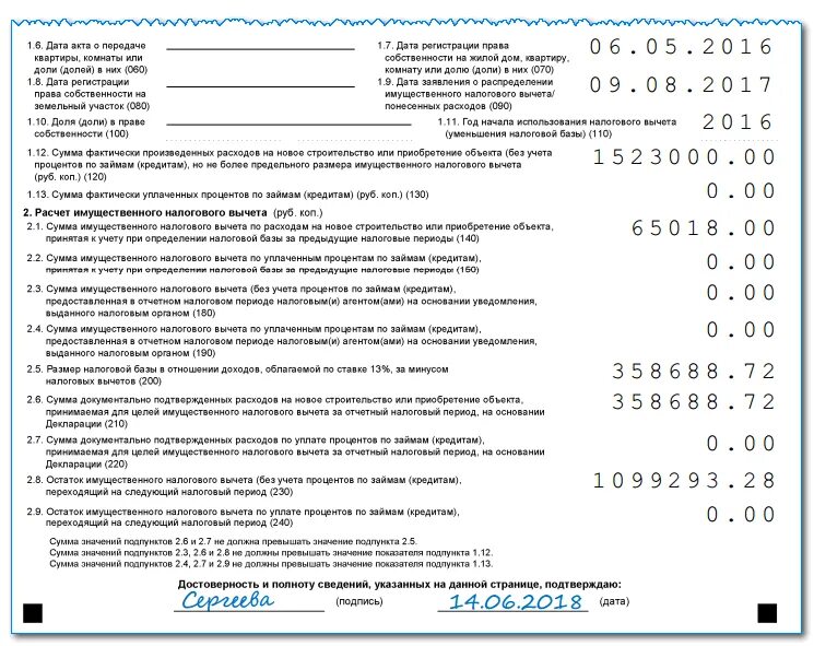 Образцы заполнения 3 НДФЛ при покупке квартиры на имущественный вычет. Декларация 3 НДФЛ образец. 3 НДФЛ имущественный вычет образец заполнения. Образец заполнения налоговой декларации 3 НДФЛ по налоговому вычету.