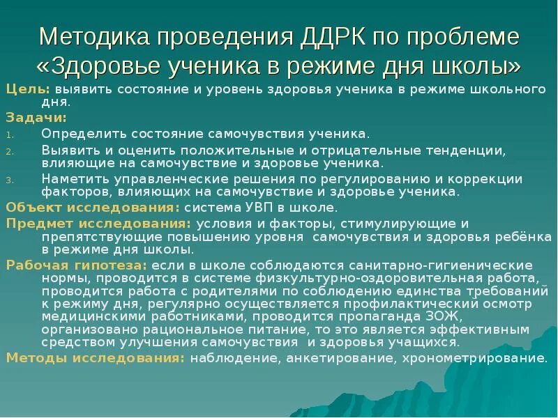 Метод дни в школе. Методы проведения дня здоровья в школе. день здоровья цели и задачи. цель проведения дня здоровья в школе. цели и задачи дня здоровья в школе.