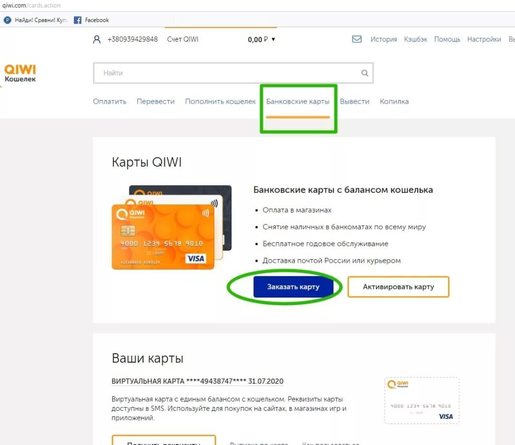 Киви куда обращаться. Виртуальная карта киви кошелька. Карта киви банка. Киви карта для оплаты. Номер карты киви.