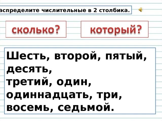 Запиши числительные в два столбика. Числительные в столбик. Упражнение распределить числительные. Распределите числительные в два столбика. Запиши числительные в нужную группу