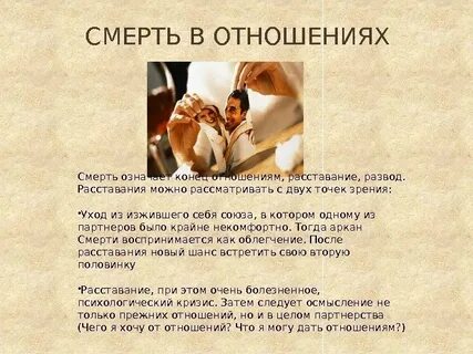 Отношения умерли