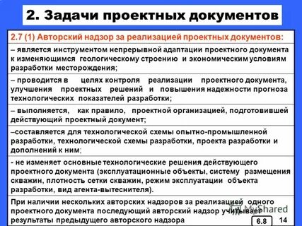 2008 положение проектной документации