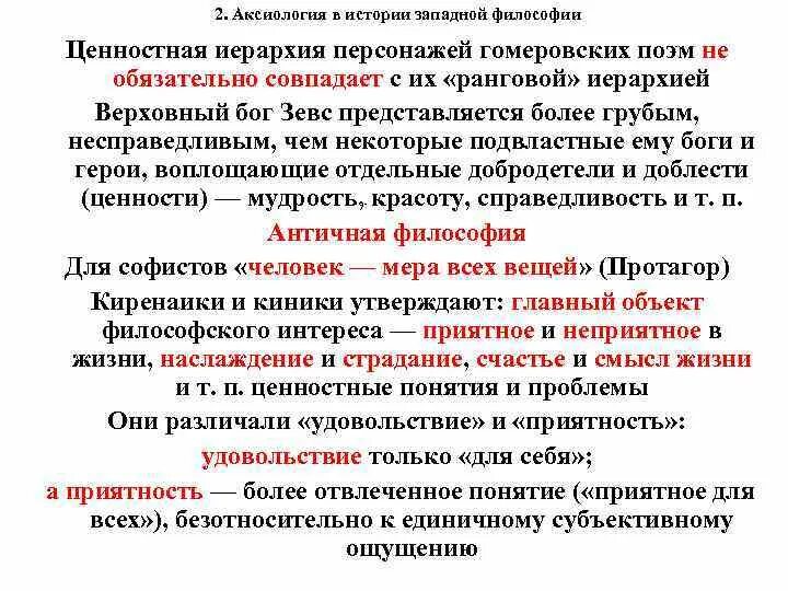 Учение о бытии аксиология. Понятие аксиология в философии. эпоха возрождения аксиология. софисты аксиология. аксиология канта.